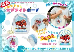 スプライトポーチ