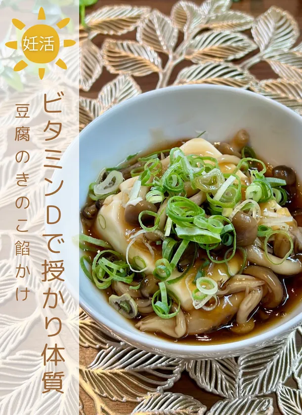 豆腐のきのこ餡かけ