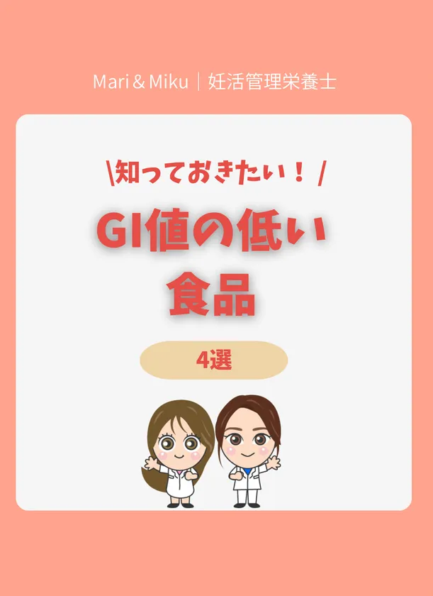 妊活のまめ知識