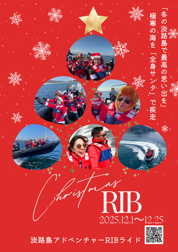 極寒の海を「全身サンタ」で疾走!冬季限定「クリスマスRIB」開催中!~GoPro動画プレゼントサービスも開始!~
