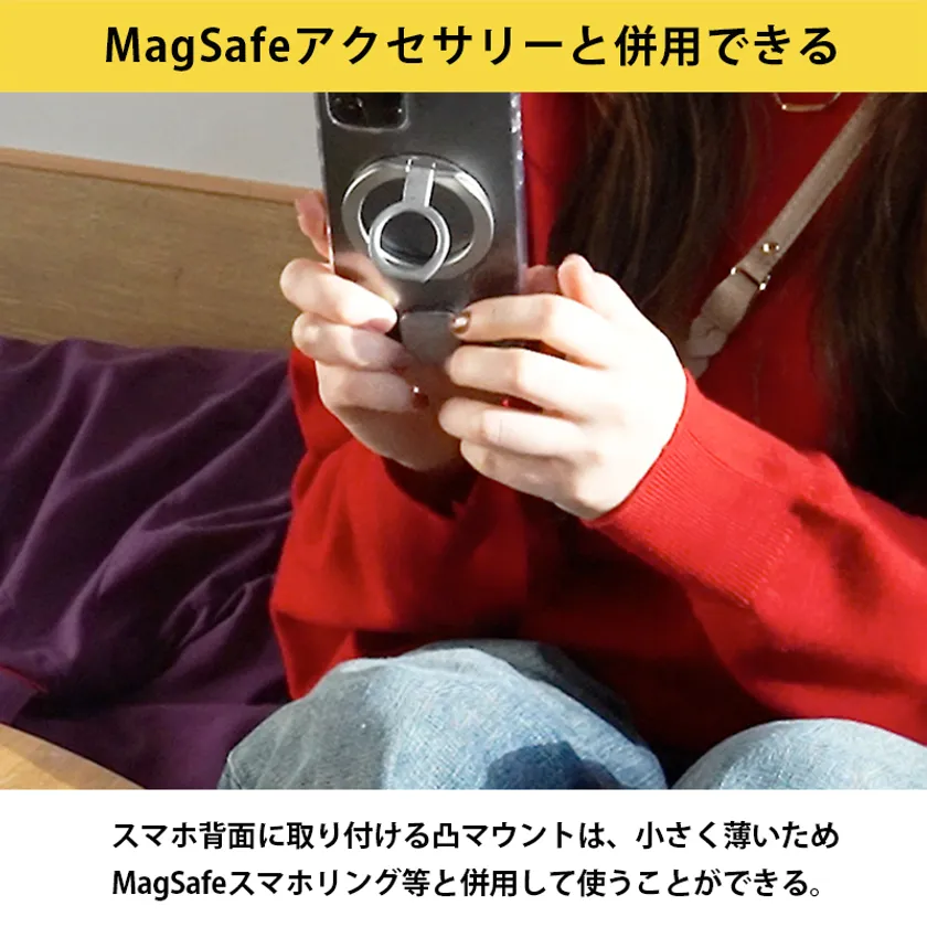 MagSafeアクセサリと併用可能