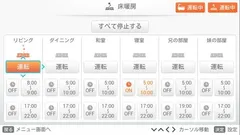 床暖房操作画面イメージ