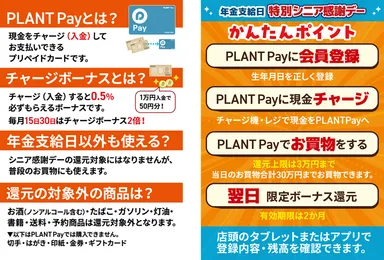 PLANT Payとは