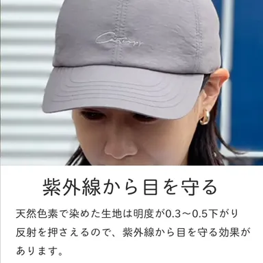 紫外線から目を守る