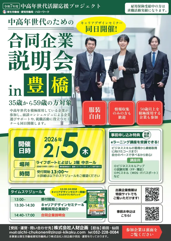 合同企業説明会