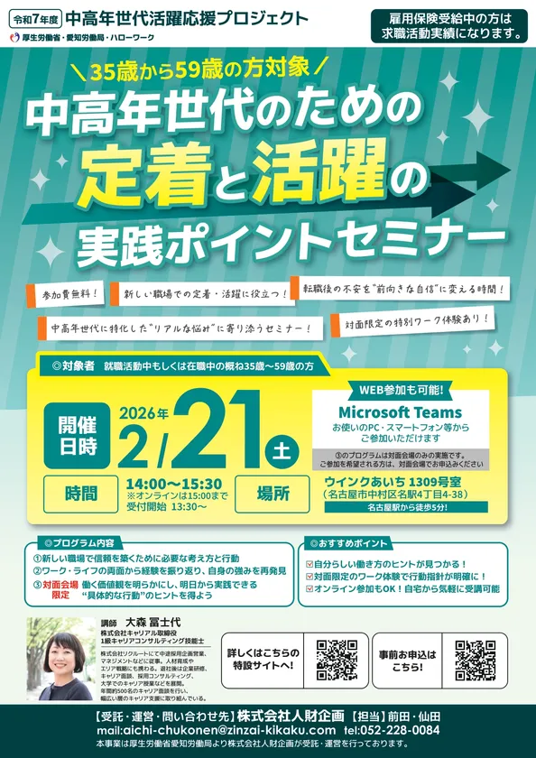 定着と活躍の実践ポイントセミナー