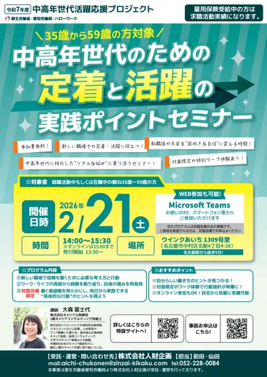 定着と活躍の実践ポイントセミナー