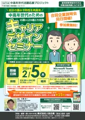 キャリアデザインセミナー