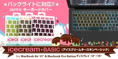 バックライト対応アイスクリームキースキンベーシック：MacBook Air 13インチ、MacBookPro Retinaディスプレイモデル　13・15インチ専用
