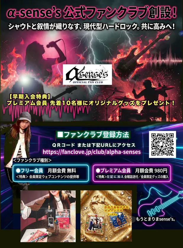 ファンクラブは無料から登録可