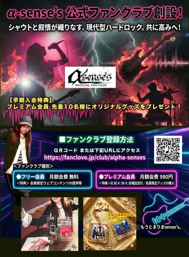 ファンクラブは無料から登録可