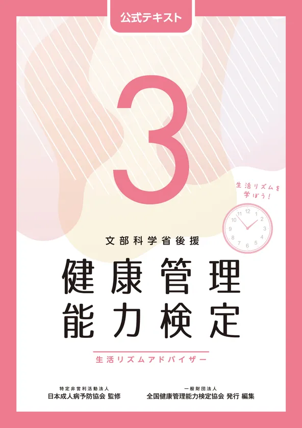 3級公式テキスト