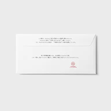 授与品用封筒 3