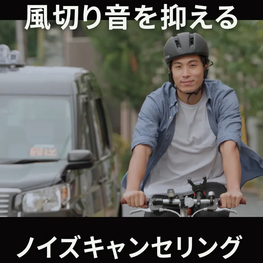 風切り音を抑える