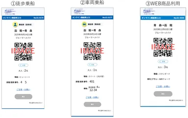 オンライン乗船券イメージ