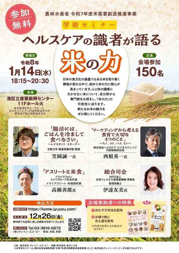 学術セミナーのご案内