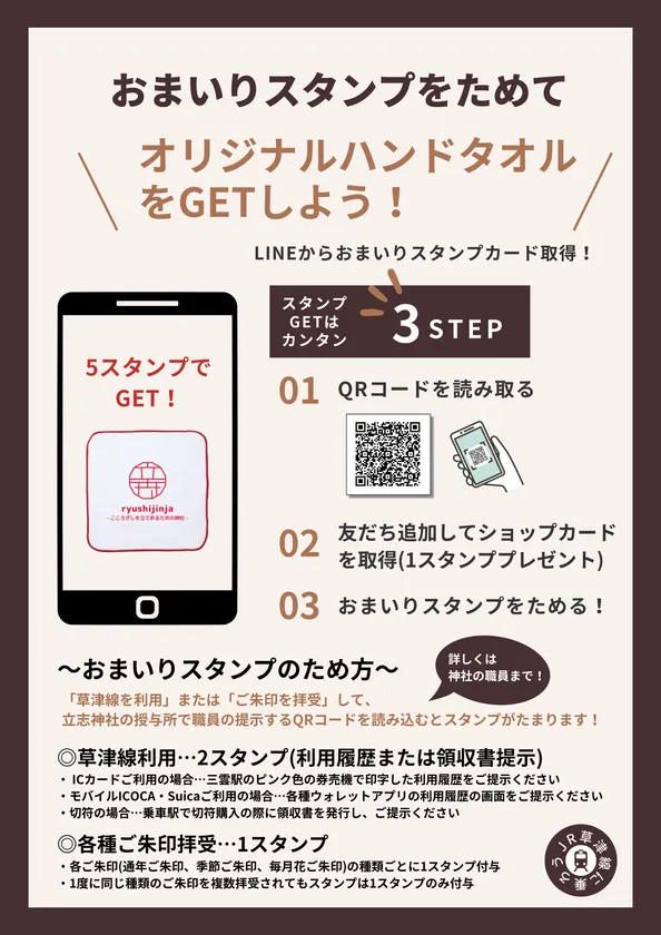 おまいりスタンプカード