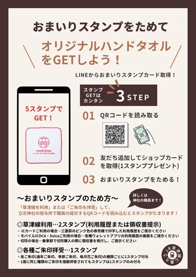 おまいりスタンプカード