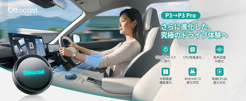 「OTTOCAST P3 Pro」接続するだけで、車内があっという間にエンタメ空間に変身