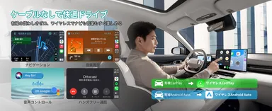 乱雑なケーブルとお別れ！CarPlayもAndroid Autoもワイヤレスでスッキリ接続