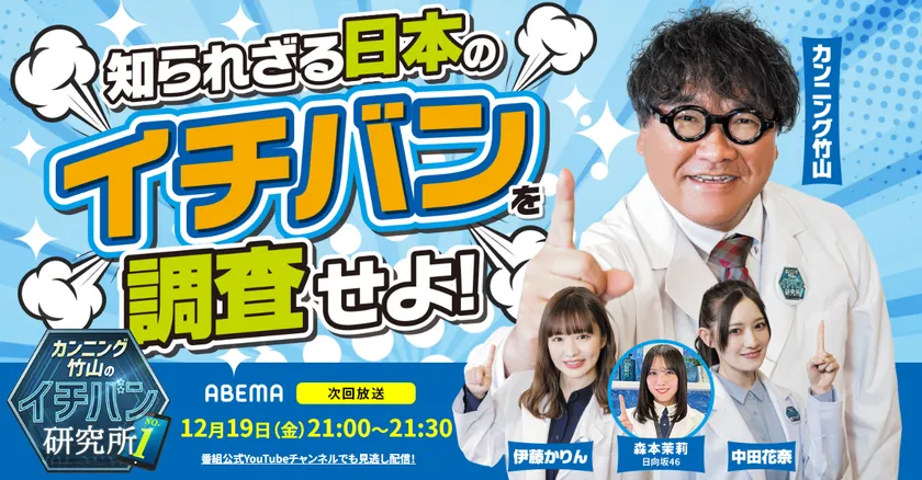 ヒロセ株式会社　紹介番組告知(12月19日放送)