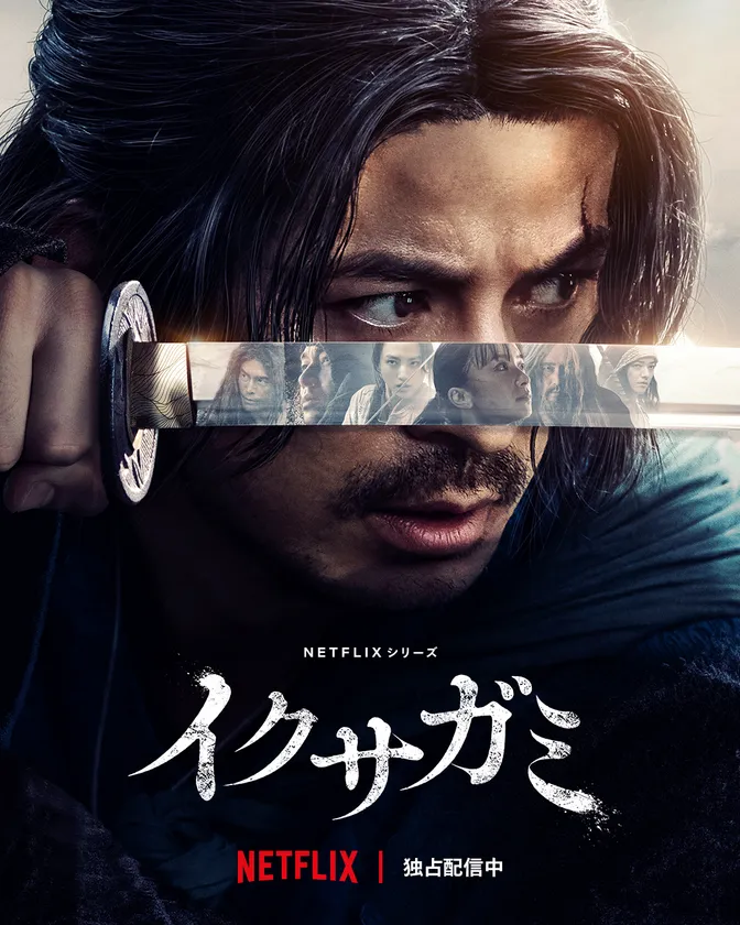 イクサガミメインビジュアル