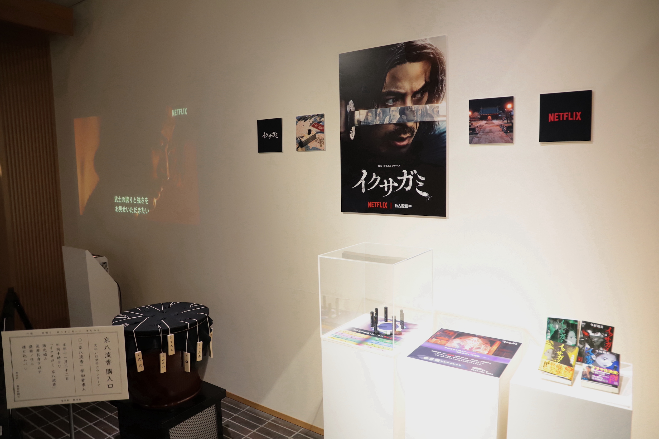 創業300余年の香老舗 松栄堂、Netflixシリーズ「イクサガミ」の 世界観