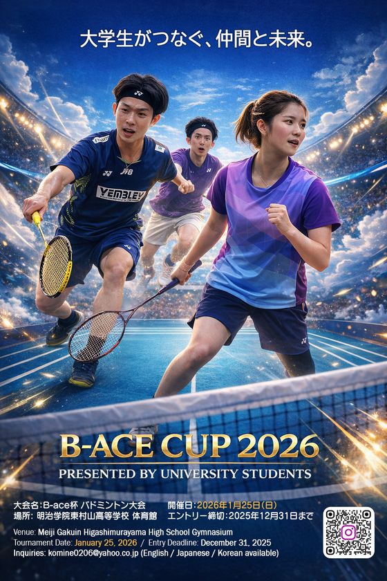 東京経済大学バドミントン部OB・学生らが主催
「B-ace杯 バドミントン大会」来年1月に初開催