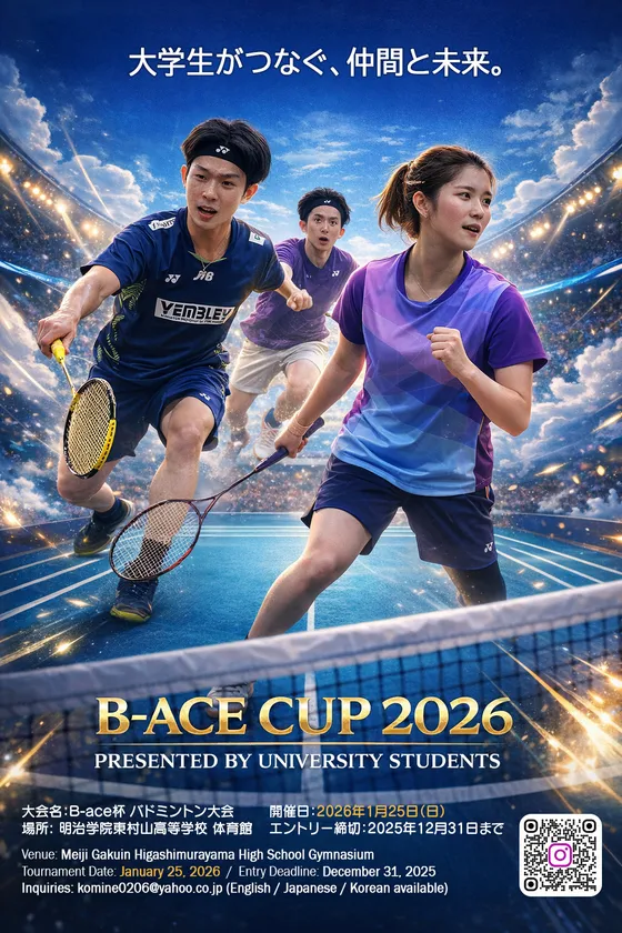 B-ace杯 バドミントン大会
