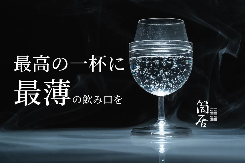 筒居トップ画像