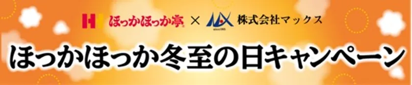 キャンペーンタイトル