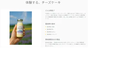 商品イメージ(四季ふるチーズケーキ)