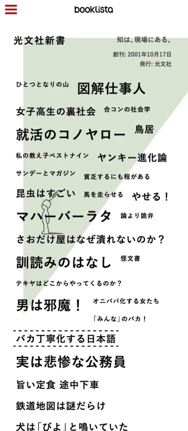 特設サイトイメージ（光文社新書ページ）
