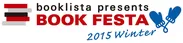 BOOKFESTA 2015 winter オフィシャルロゴ