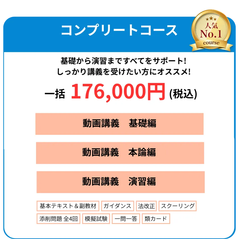 コンプリートコース