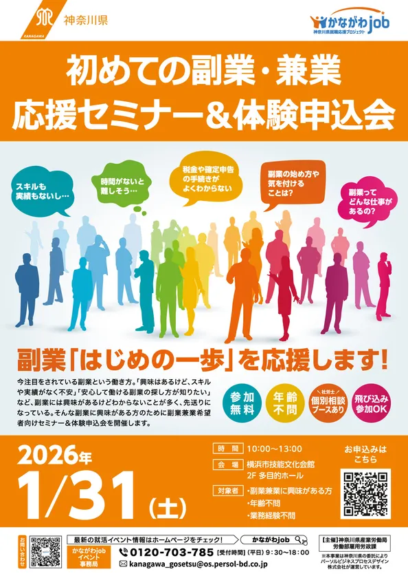 第3回副業応援セミナー&体験申込会