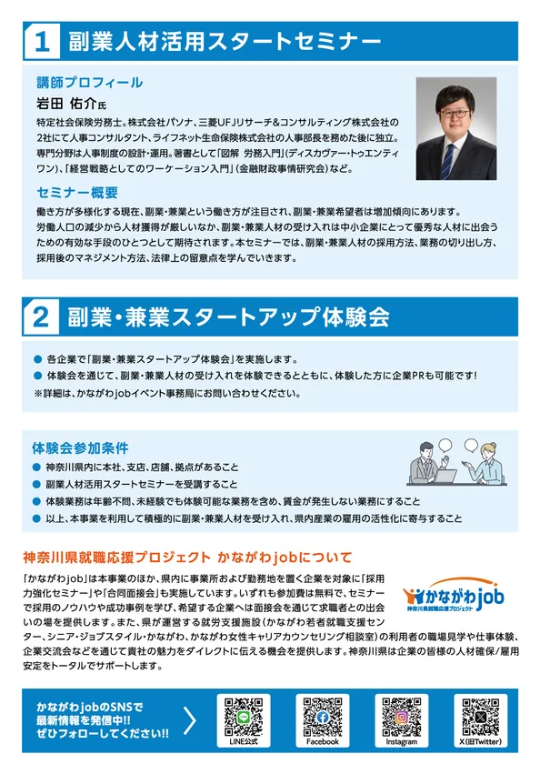 当日の講師紹介