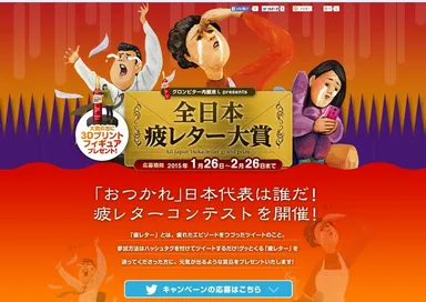 キャンペーンサイト　トップページ