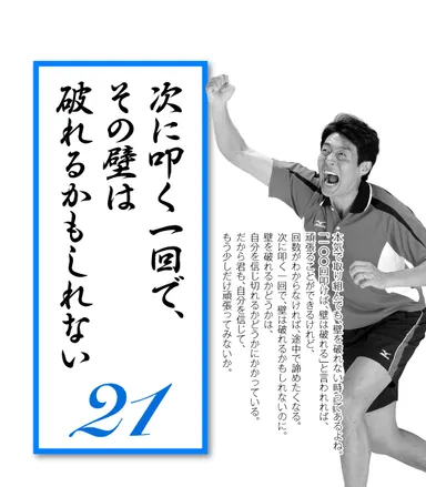 『まいにち、修造！』の21日の言葉