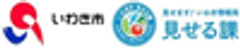 福島県いわき市　見せます！いわき情報局　見せる課のロゴ