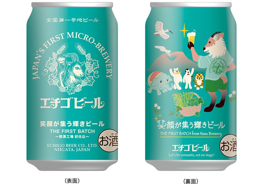 ブルボン、エチゴビールの限定醸造クラフトビール
“笑顔が集う輝きビール”を2月6日(金)に新発売!