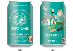 笑顔が集う輝きビール(THE FIRST BATCH from NASU Brewery) 350ml缶