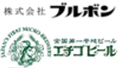 株式会社ブルボン、エチゴビール株式会社