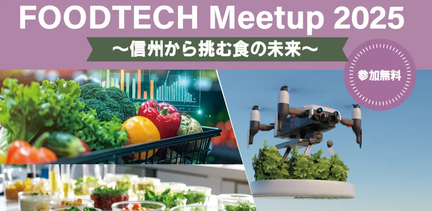 FoodTech Meetup 2025