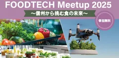 FoodTech Meetup 2025