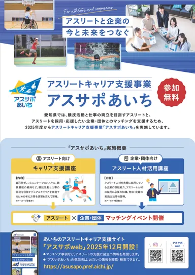 アスサポあいち チラシ表