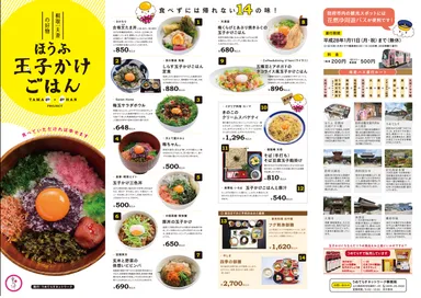 「玉子かけごはん」MAP 表面