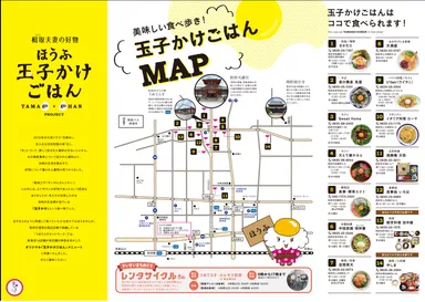 「玉子かけごはん」MAP 裏面