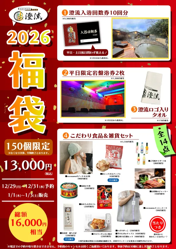 福袋(冬)