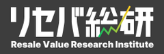 リセールバリュー総合研究所